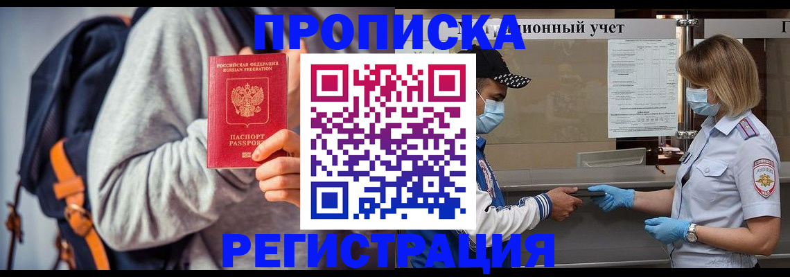 временная прописка в Сызрани